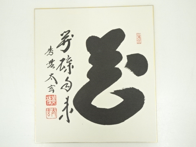 JAPANESE ART / HAND PAINTED SHIKISHI / CALLIGRAPHY 
